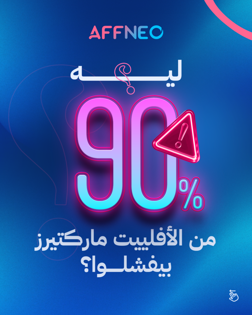 Why 90 percent of affiliates fail: lack of vision, data mindset, and differentiation