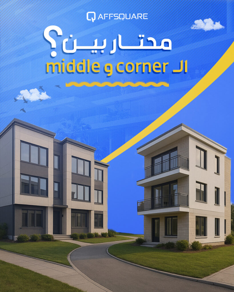corner unit vs middle unit comparison – real estate buying guide showing price difference, privacy, ventilation and investment value