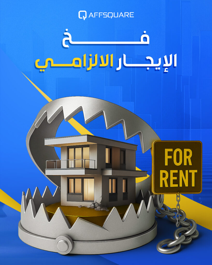 Mandatory rent trap with tips to maximize property ROI