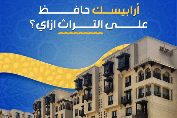 Arabesque Compound in Cairo – heritage-inspired residential project blending traditional Egyptian design with modern amenities, prime location near Nile Corniche and historical landmarks