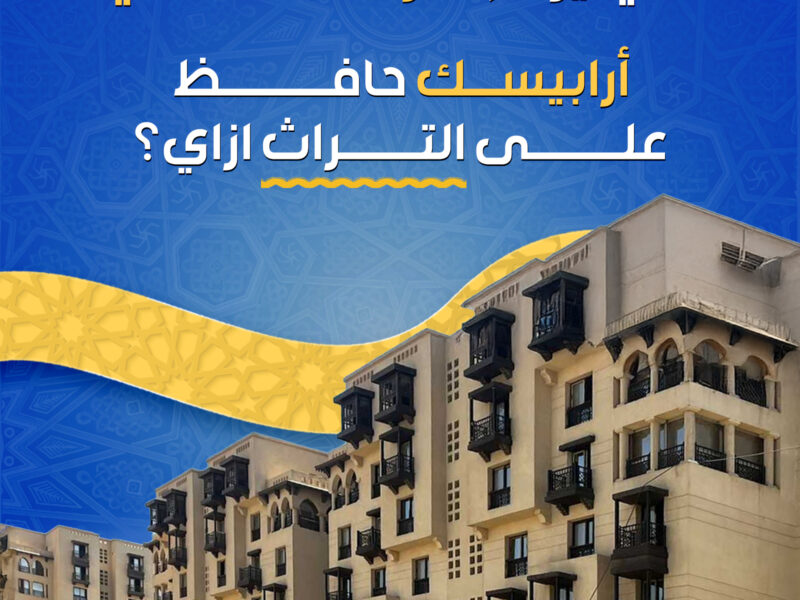 Arabesque Compound in Cairo – heritage-inspired residential project blending traditional Egyptian design with modern amenities, prime location near Nile Corniche and historical landmarks