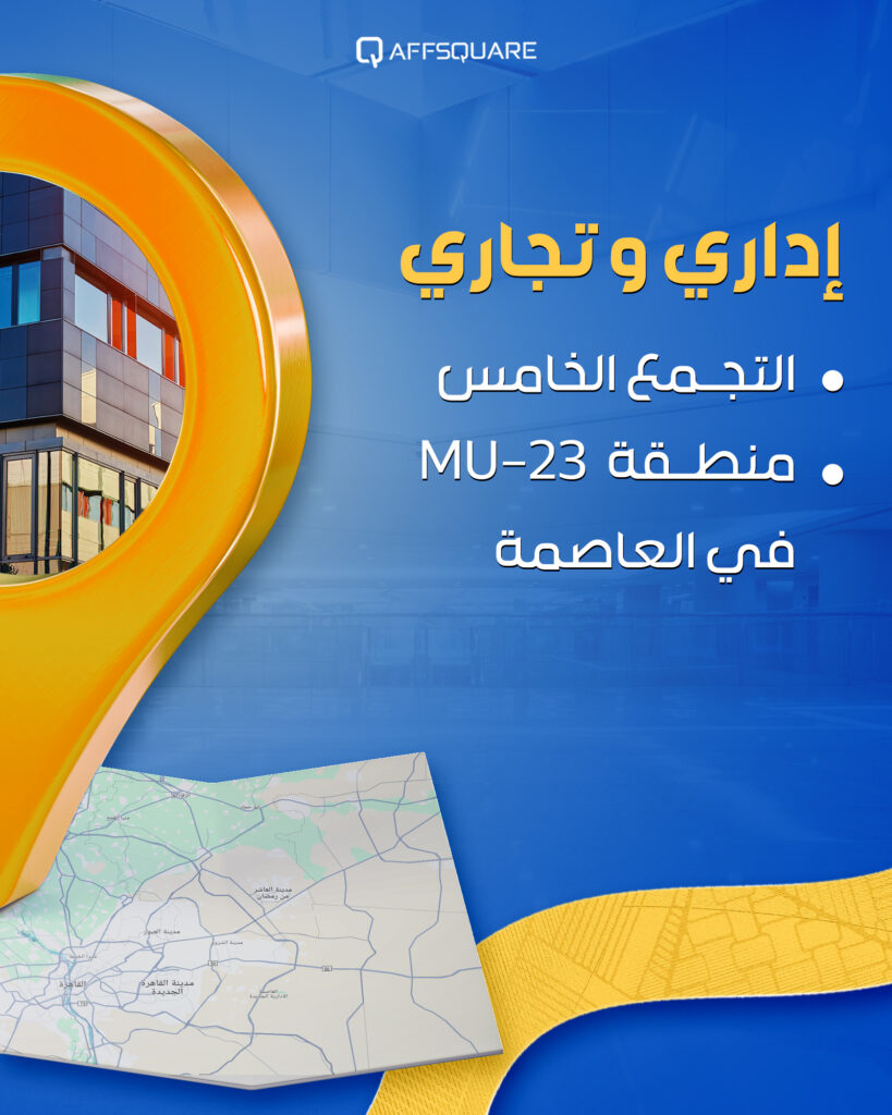 Commercial and administrative real estate investment in Fifth Settlement and MU 23 New Capital with 12–17% expected ROI