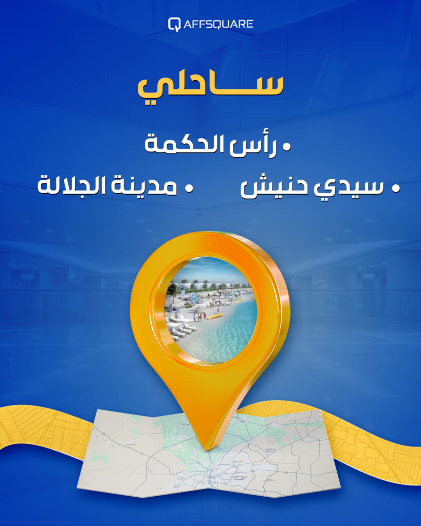 Coastal property investment in Ras El Hekma, Galala City, and Sidi Hanish with 20–22% projected growth